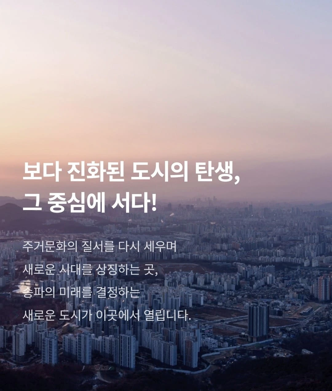 힐스테이트 송파더그리드 단지 외관 조감도